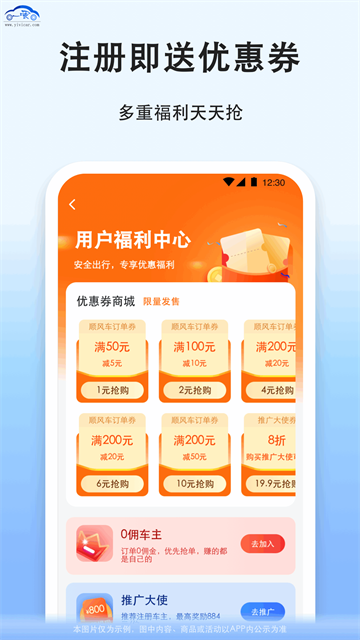 拼车