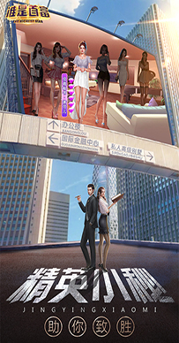 谁是首富(总裁版)