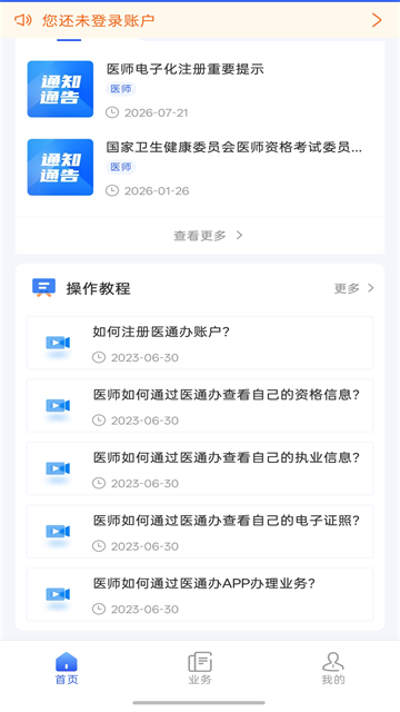 医通办