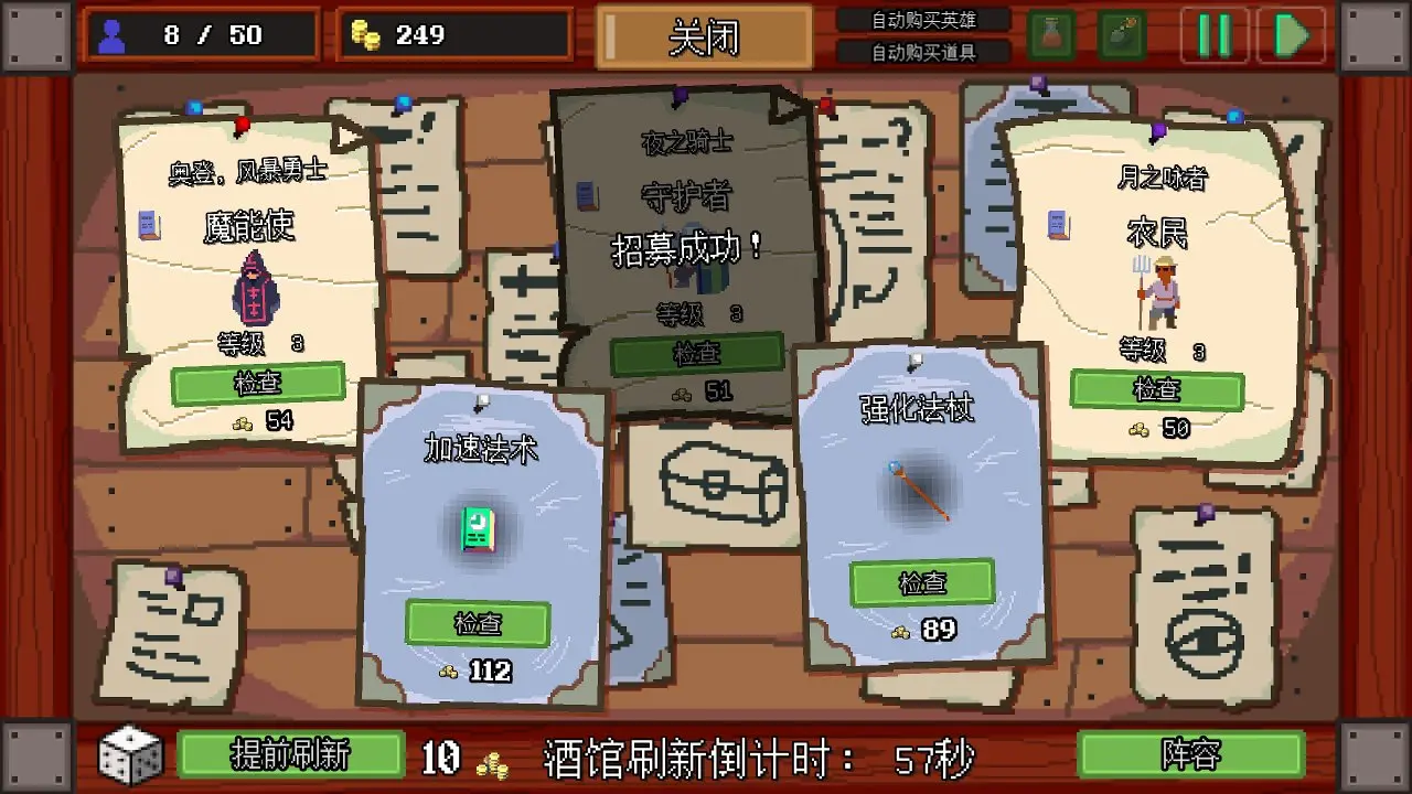 团本自走棋商店采购页面
