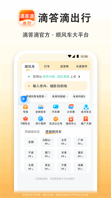 滴答滴出行