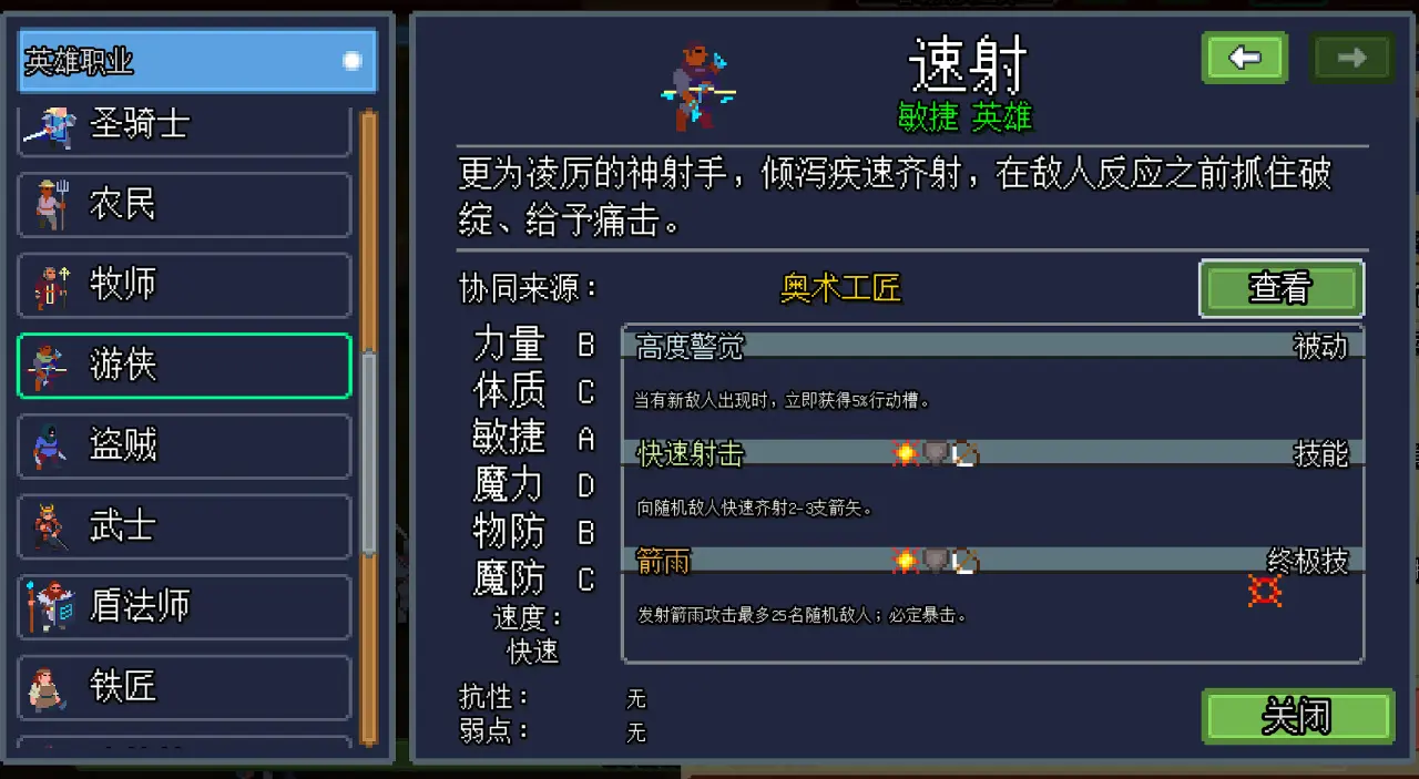 团本自走棋英雄协同布阵画面