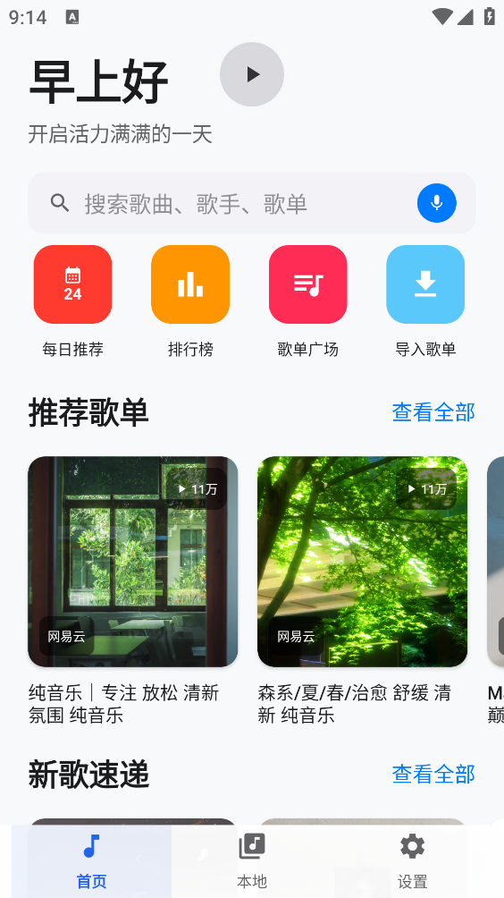 新众和夜雨音乐