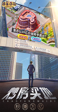 谁是首富(总裁版)