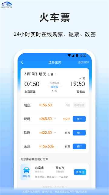 拼车