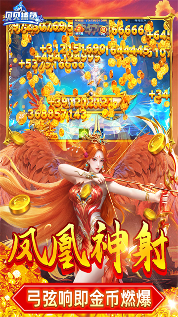 贝贝捕鱼百度版