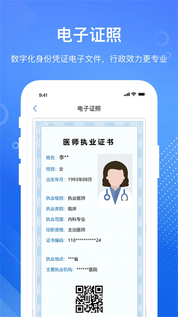 医通办