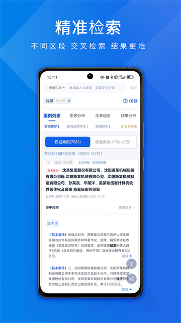 聚法案例