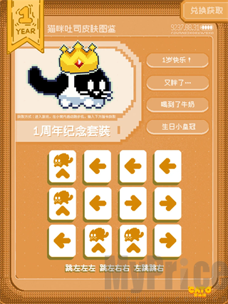 黄油猫游戏1周年纪念皮兑换攻略