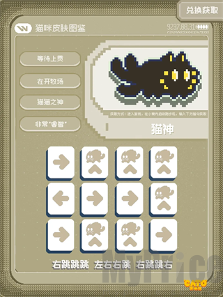 黄油猫游戏猫神牧场联动皮肤兑换攻略