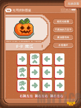 黄油猫游戏南瓜皮肤兑换攻略