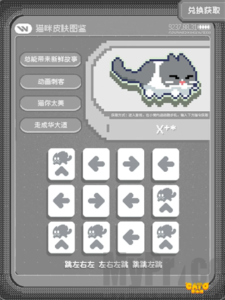 黄油猫游戏x+*皮肤兑换攻略