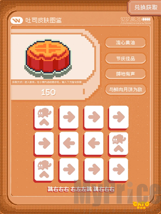 黄油猫游戏月饼皮肤兑换方法
