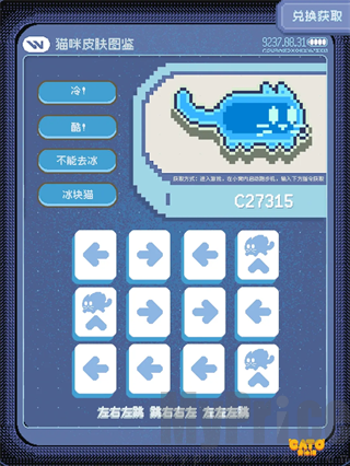 黄油猫游戏C27315皮肤兑换方法