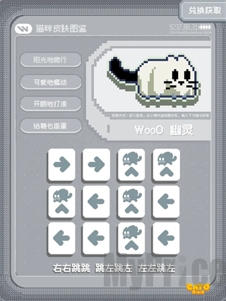 黄油猫游戏幽灵猫皮肤兑换攻略