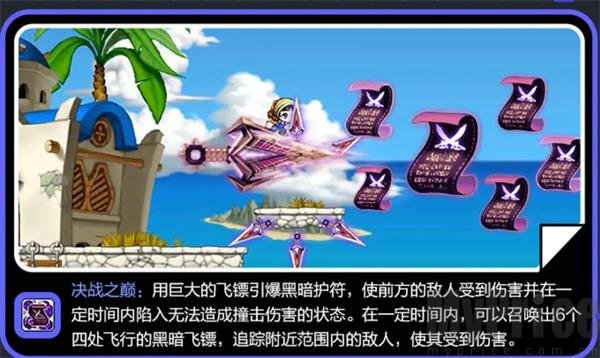 冒险岛枫之传说国际服隐士决战之巅技能