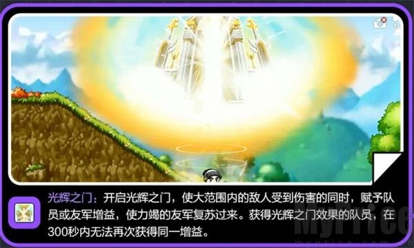 冒险岛枫之传说国际服光之魔导师光辉之门技能