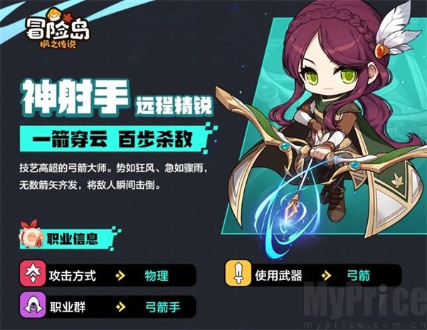 冒险岛枫之传说国际服神射手职业介绍