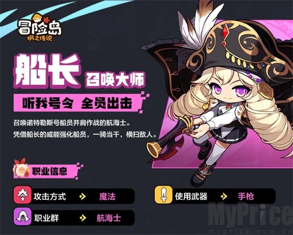 冒险岛枫之传说国际服船长职业介绍