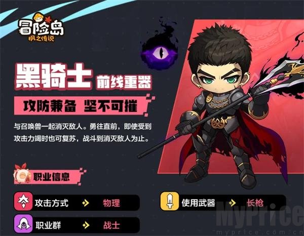 冒险岛枫之传说国际服黑骑士职业介绍