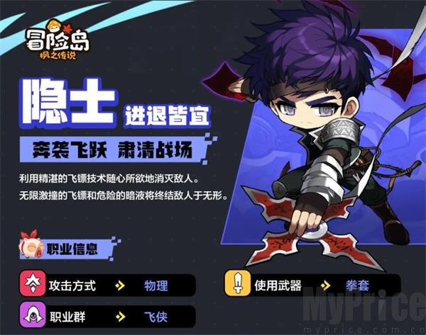 冒险岛枫之传说国际服隐士职业介绍