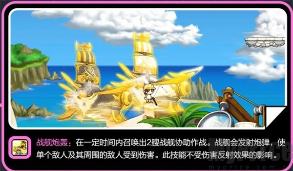 冒险岛枫之传说国际服船长战舰炮轰技能