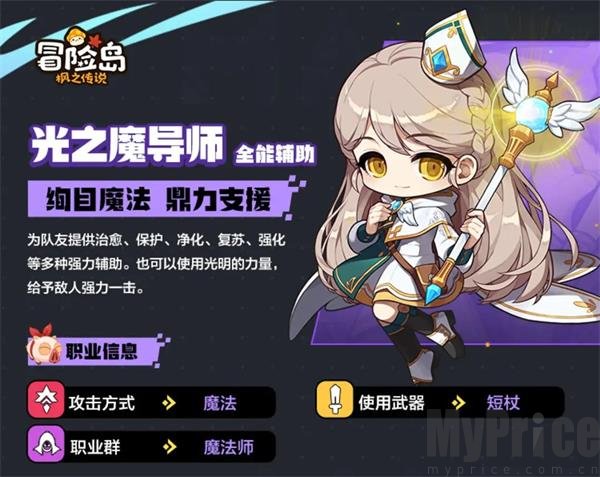 冒险岛枫之传说国际服光之魔导师职业介绍