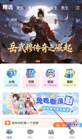 光鸟动漫怎么登录