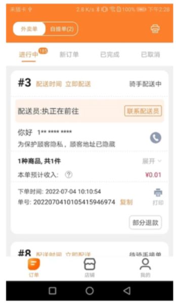 小镇外卖商家端怎么登录