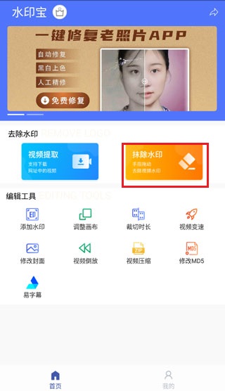 水印宝App使用方法