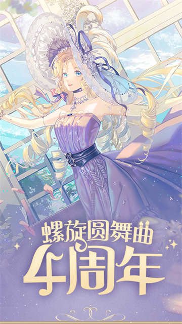 螺旋圆舞曲华为版