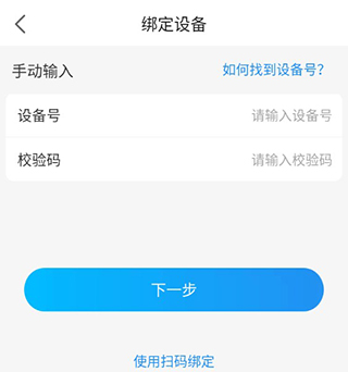 安顿App如何绑定手表