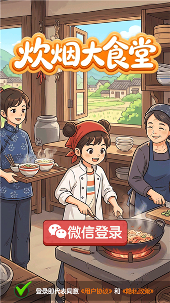 炊烟大食堂