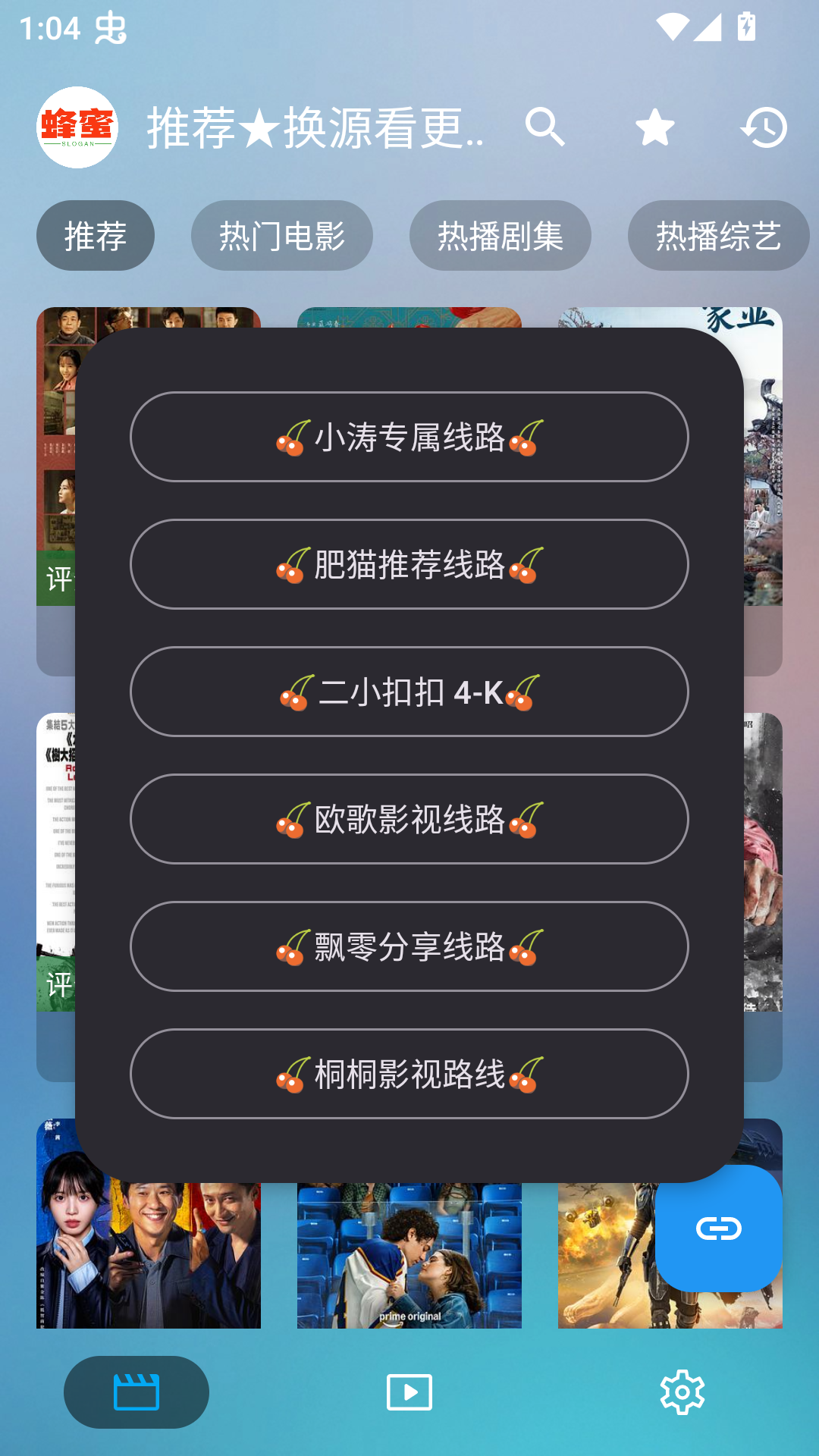 蜂蜜影视盒子使用方法