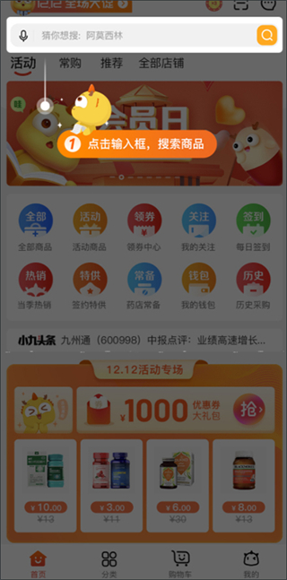 药九九App商品搜索功能展示