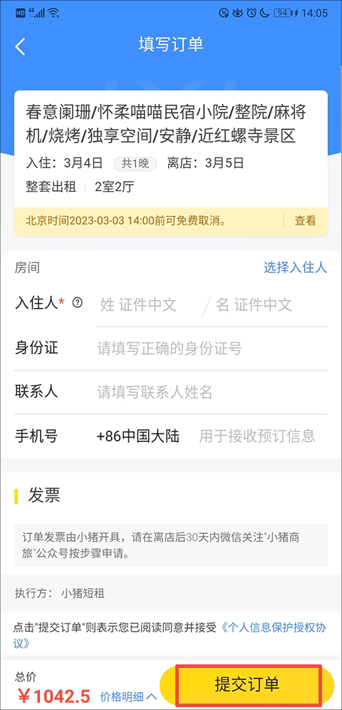 马蜂窝旅游如何预订住宿酒店