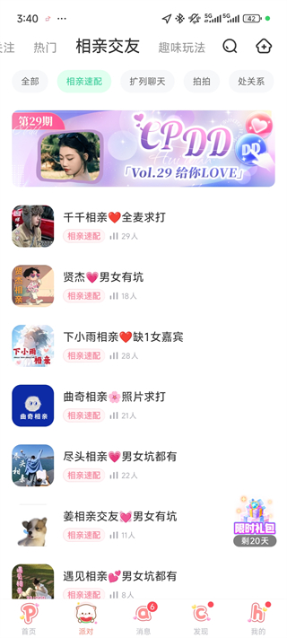 会玩App使用指南