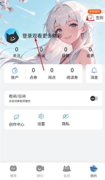 光鸟动漫怎么登录