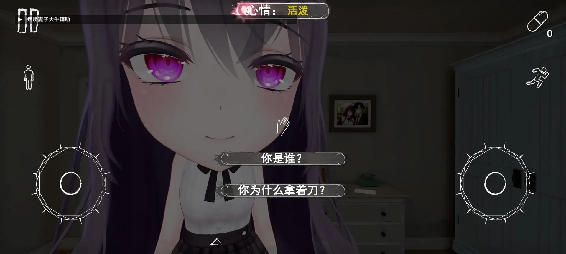 病娇妻子