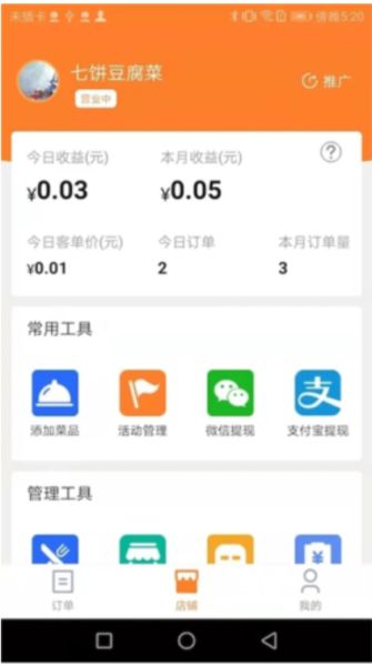 小镇外卖商家端怎么登录