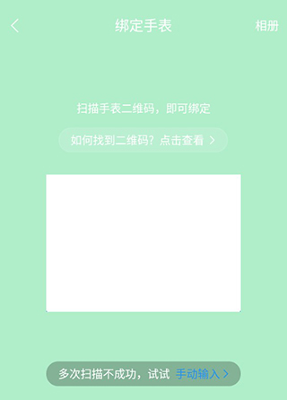安顿App如何绑定手表