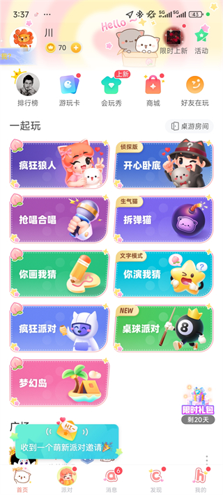 会玩App使用指南