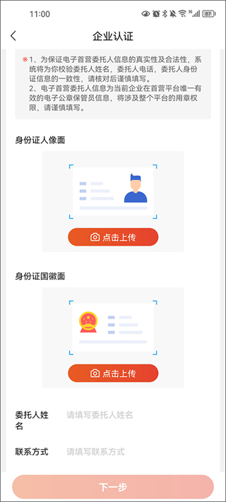 药九九App实名认证操作页面