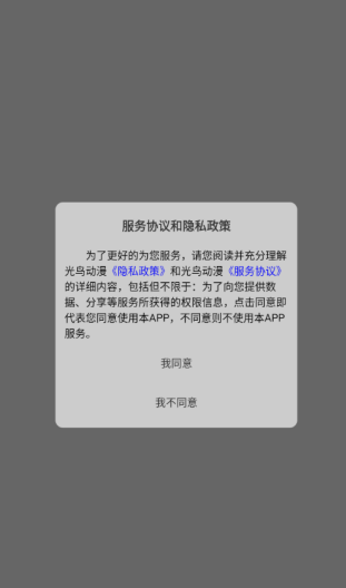 光鸟动漫怎么使用