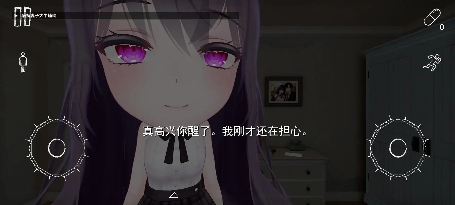 病娇妻子