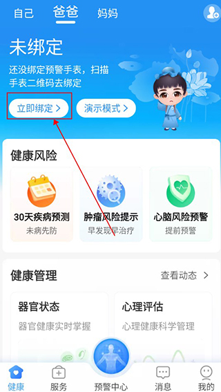 安顿App如何绑定手表