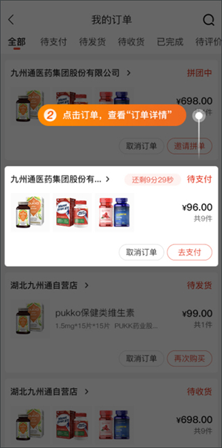 药九九App订单详情与支付页面