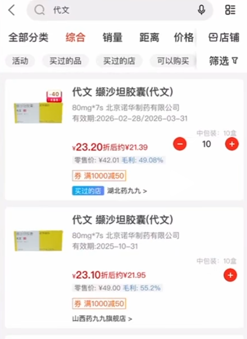 药九九App添加商品到购物车界面