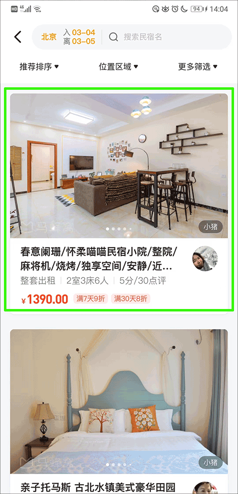 马蜂窝旅游如何预订住宿酒店