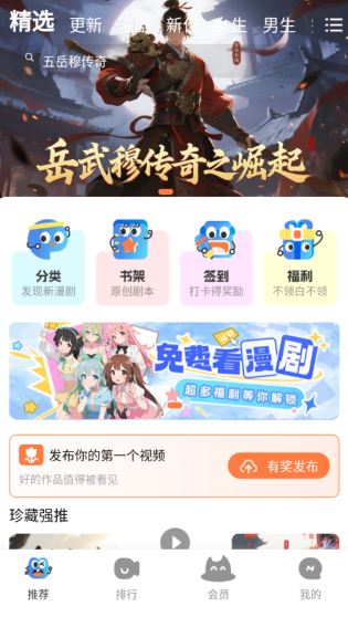 光鸟动漫怎么使用